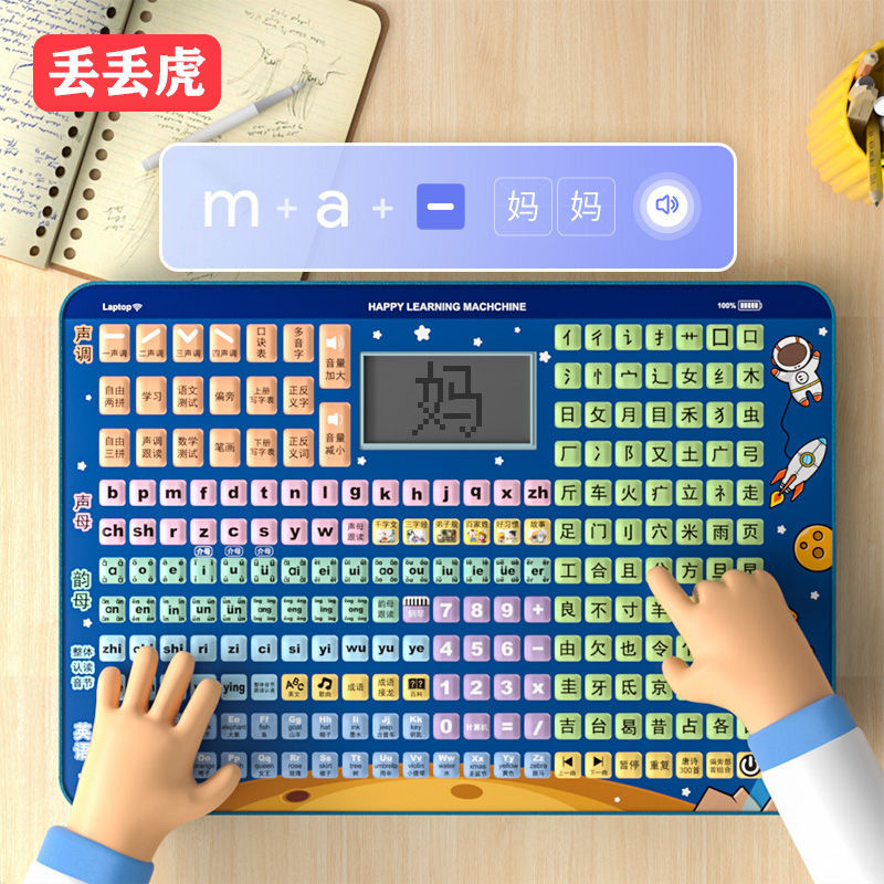 幼儿园学习机拼音拼读训练神器有声挂图早教发声平板儿童益智