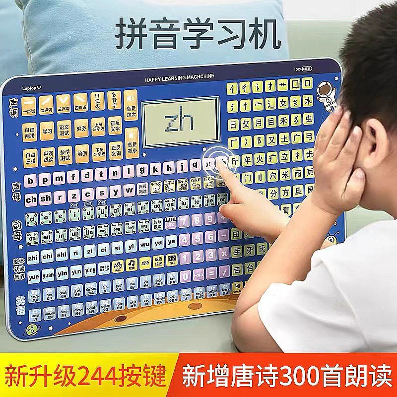 幼儿园学习机拼音拼读训练神器有声挂图早教发声平板儿童益智