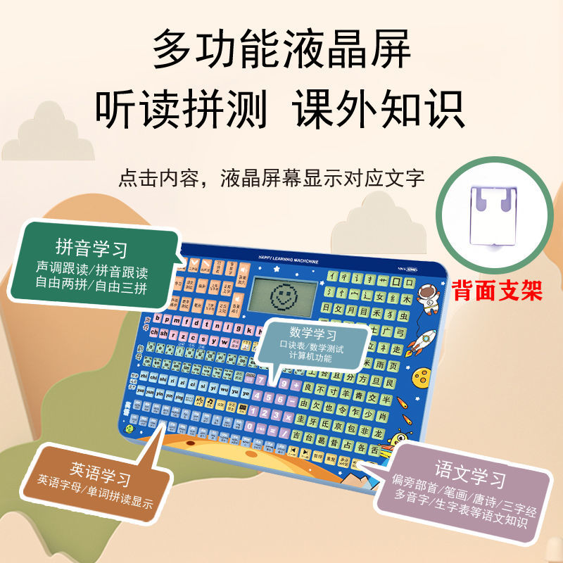 幼儿园学习机拼音拼读训练神器有声挂图早教发声平板儿童益智