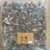 一件代发【严选品质】新鲜羊肚菌/羊肚菌干货原产地直供