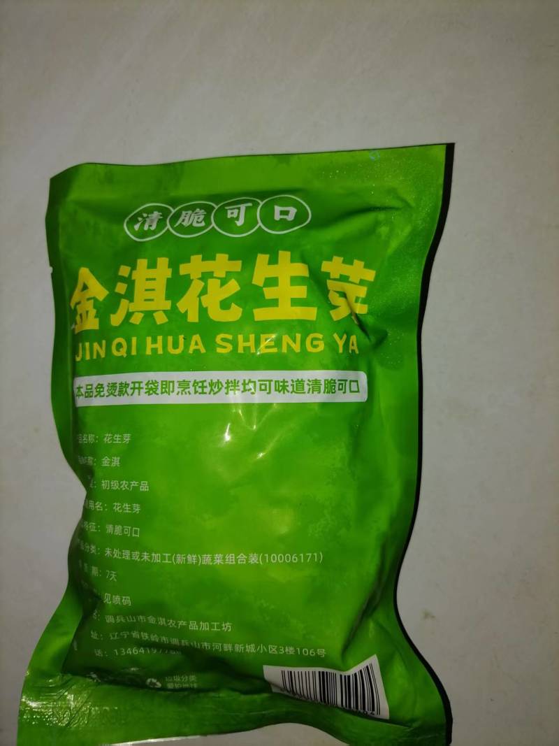 辽宁花生芽，以诚信为本长期供货周边省市发货