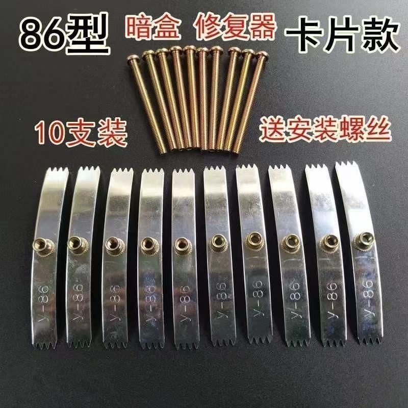 线盒修复器86型暗盒底盒开关插座修补工具通用**固定