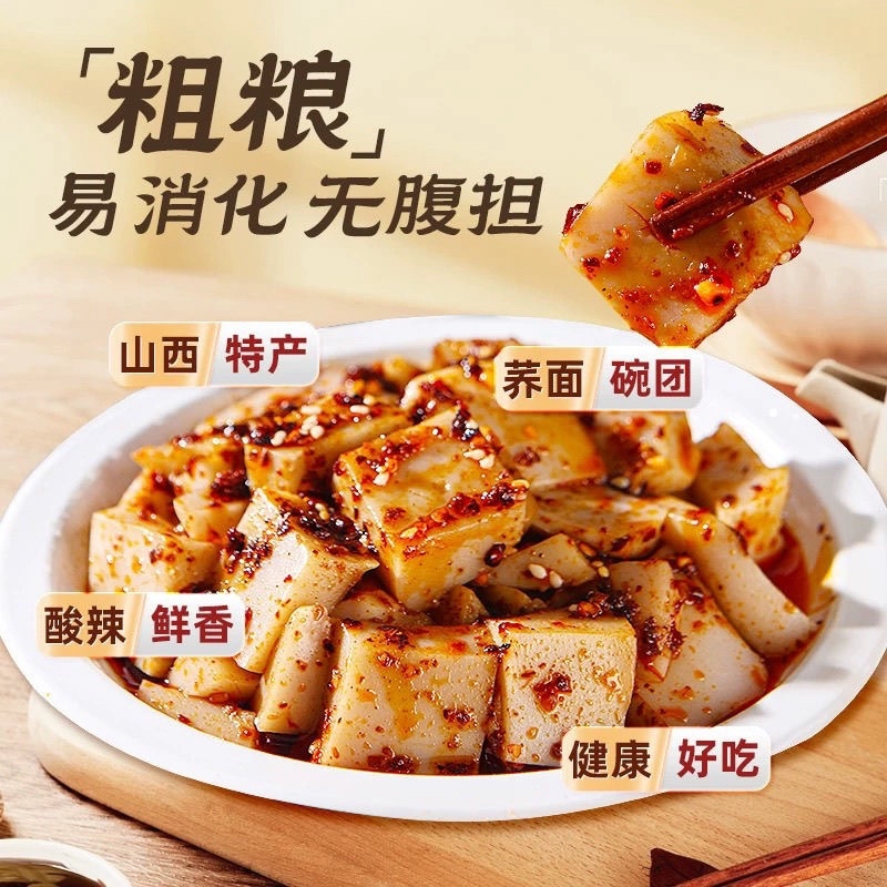 山西小吃荞面碗团