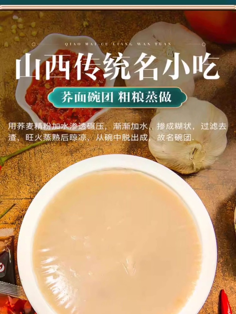 山西小吃荞面碗团