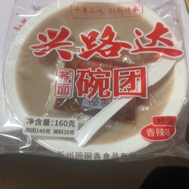 山西小吃荞面碗团