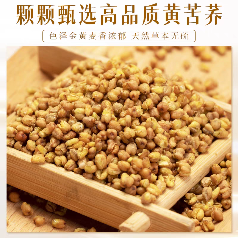 四川大凉山苦荞茶黄苦荞茶大麦荞麦茶