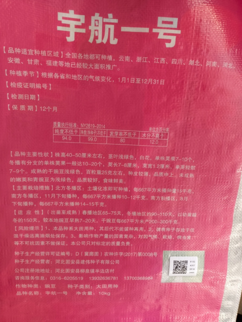 中豌六号系列