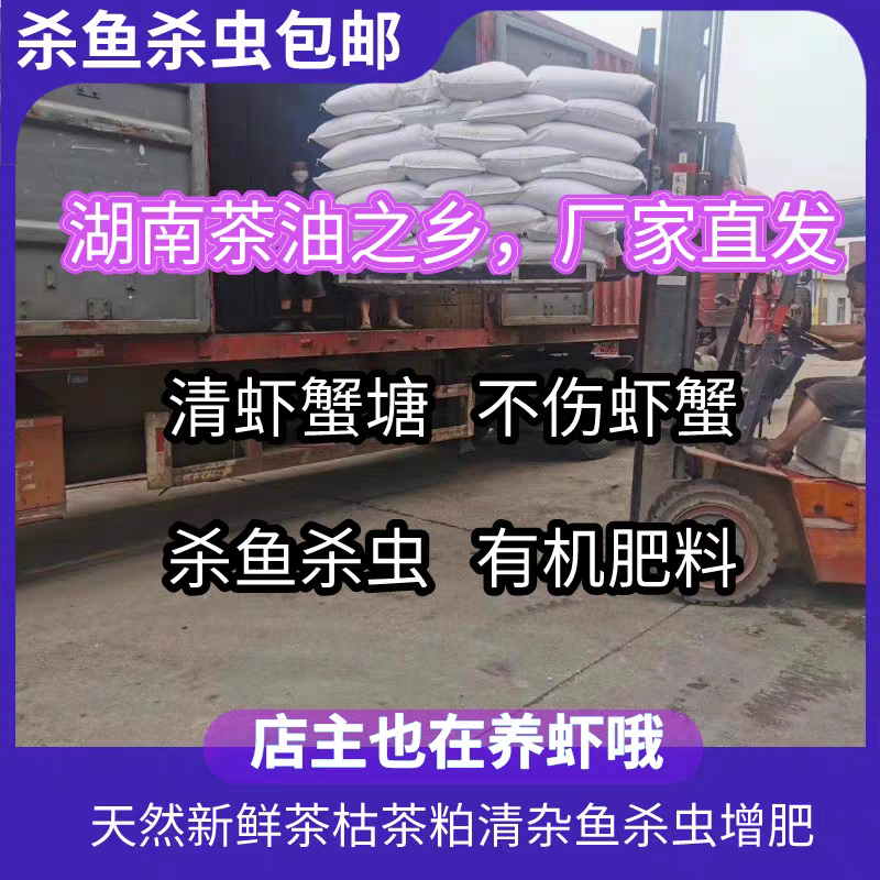 湖南茶籽饼茶粕茶枯粉茶麸水产清塘杀杂鱼福寿螺蝌蚪种植杀虫