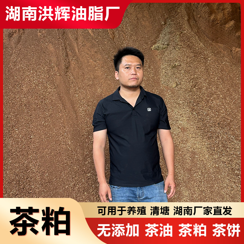 湖南茶籽饼茶粕茶枯粉茶麸水产清塘杀杂鱼福寿螺蝌蚪种植杀虫