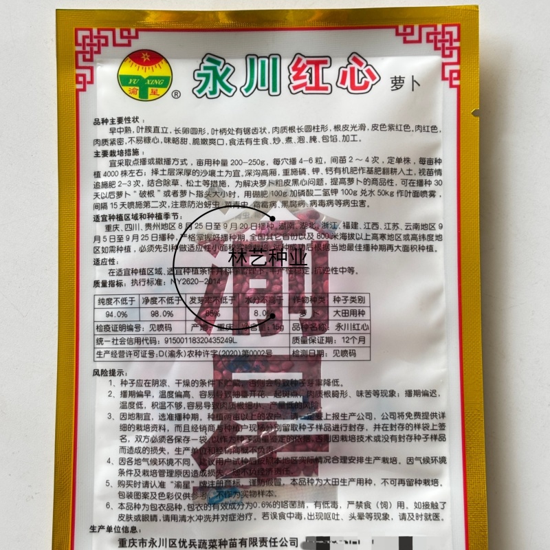 永川红心水果萝卜萝卜种子口感好红皮红肉高产抗病商品佳