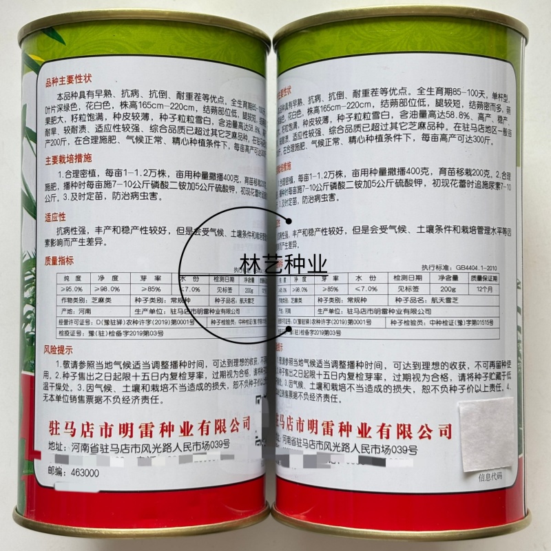 航天雪芝白芝麻种子单杆型白花早熟抗病抗倒耐重茬春夏芝