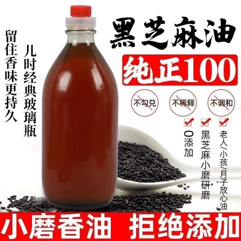 河南小磨香油