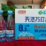 天然苏打水