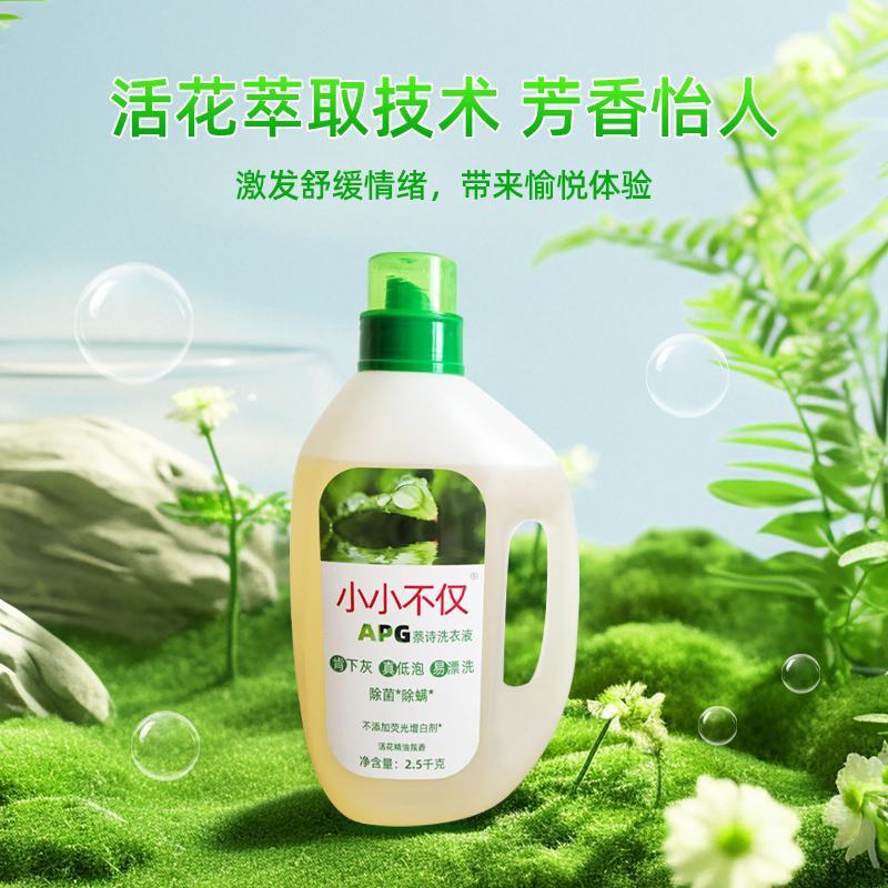小小不仅APG萘诗洗衣液，总活性物含量18-21%