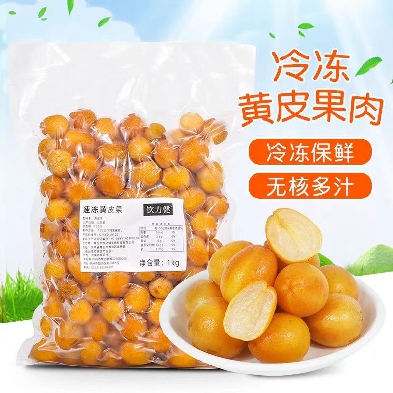 冷冻黄皮无籽无核新鲜黄皮果肉冷冻奶茶店原料