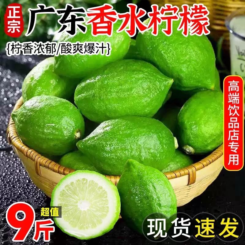 广东香水柠檬一级果无籽爆香新鲜青柠檬奶茶店手打柠檬专用青