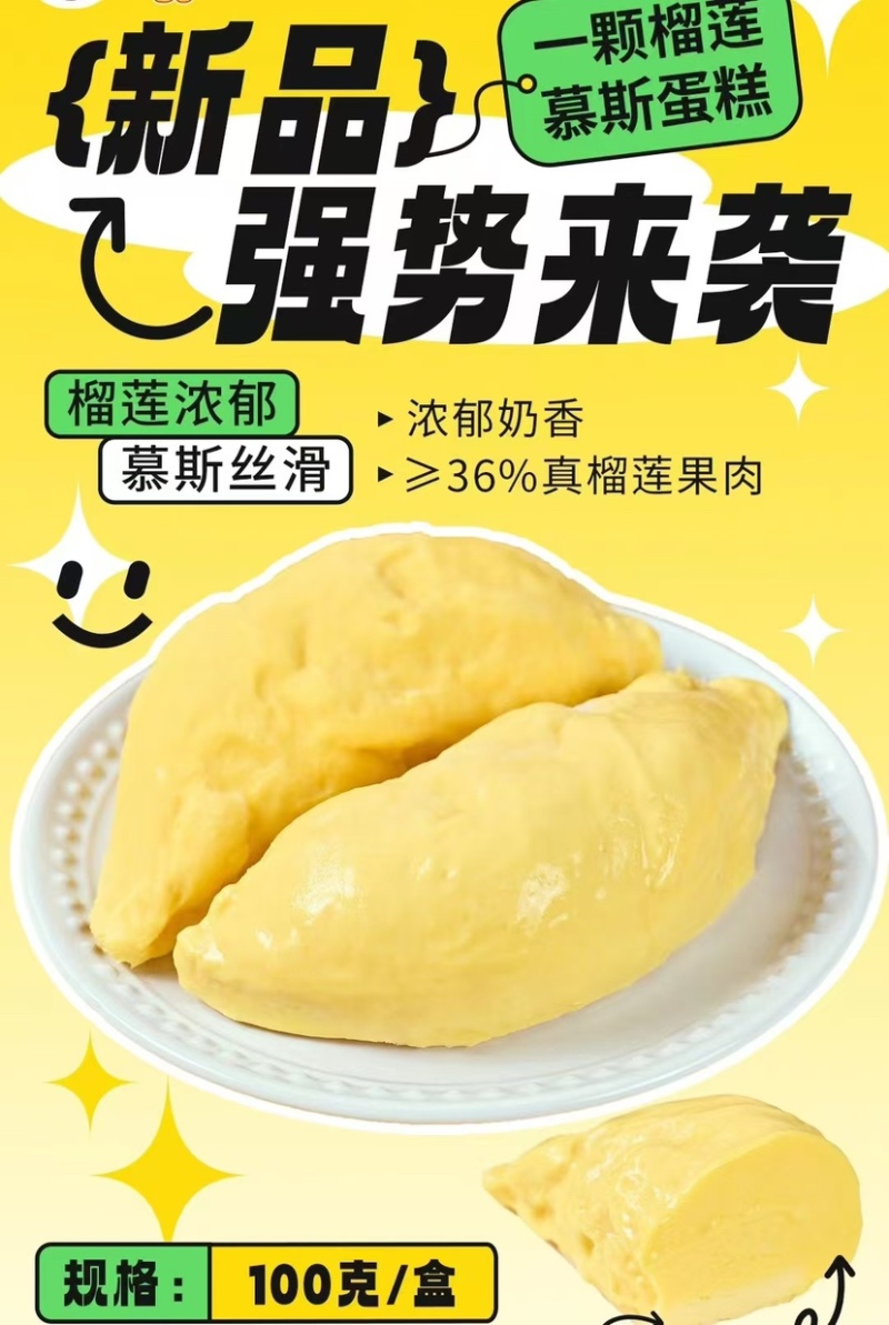 一颗榴莲慕斯蛋糕100g/盒
