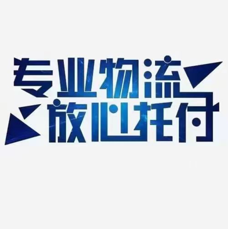 承接全国物流运输车型齐全，欢迎致电