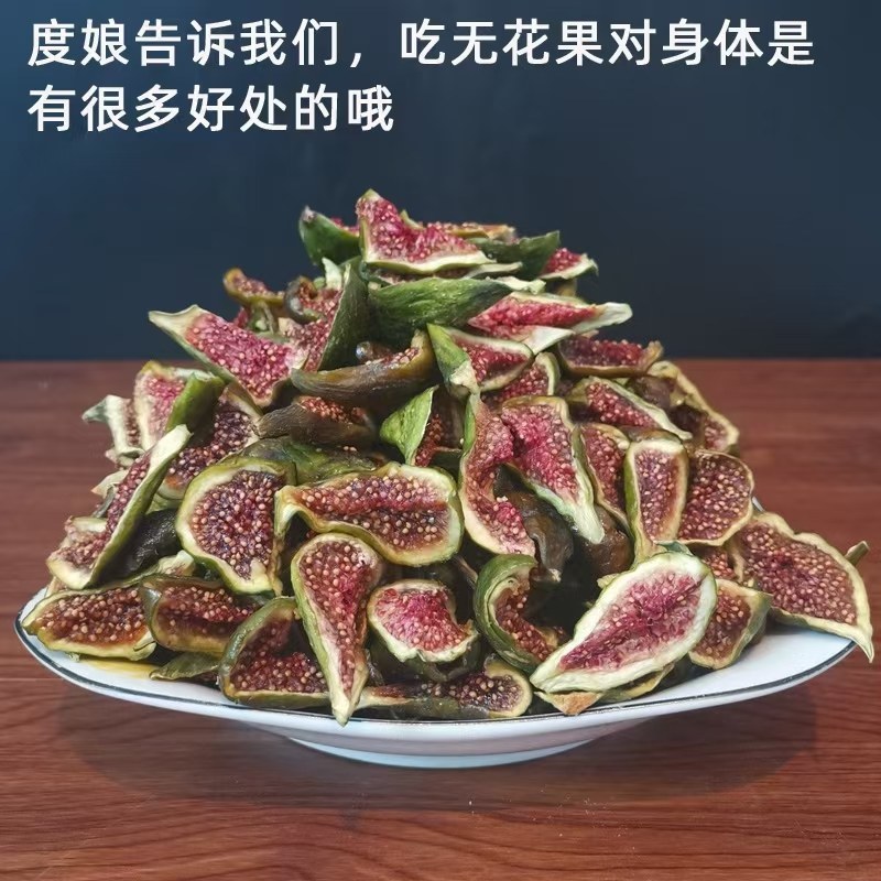 山东威海特产青皮无花果干