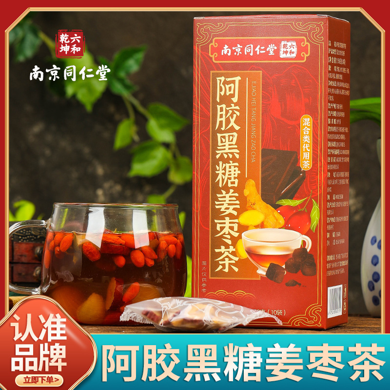 南京同仁堂阿胶黑糖姜枣茶红糖姜枣枸杞茶玫瑰花红糖茶女姨妈