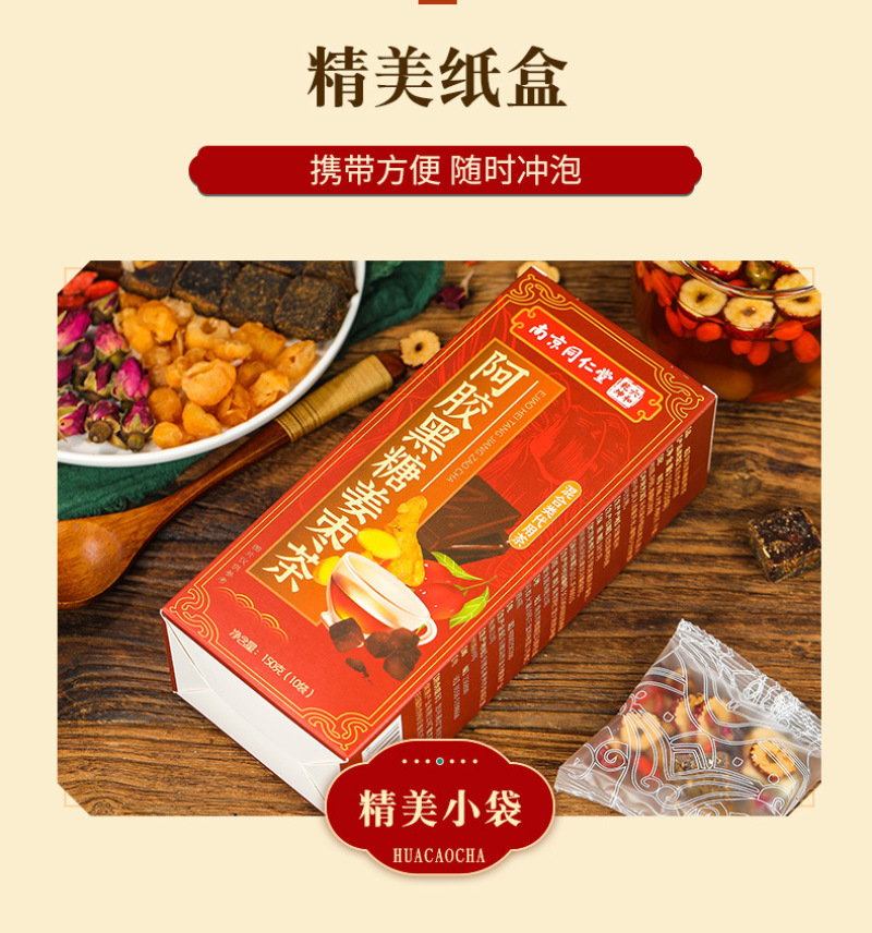 南京同仁堂阿胶黑糖姜枣茶红糖姜枣枸杞茶玫瑰花红糖茶女姨妈