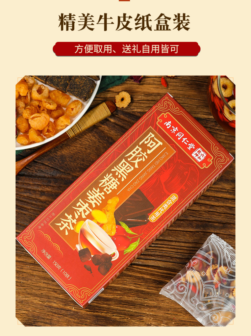 南京同仁堂阿胶黑糖姜枣茶红糖姜枣枸杞茶玫瑰花红糖茶女姨妈