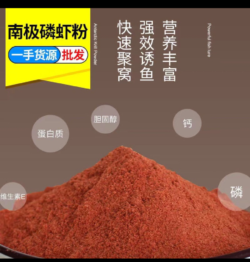 南极磷虾粉