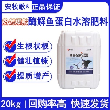 酶解鱼蛋白20公斤生根膨果，调理土壤