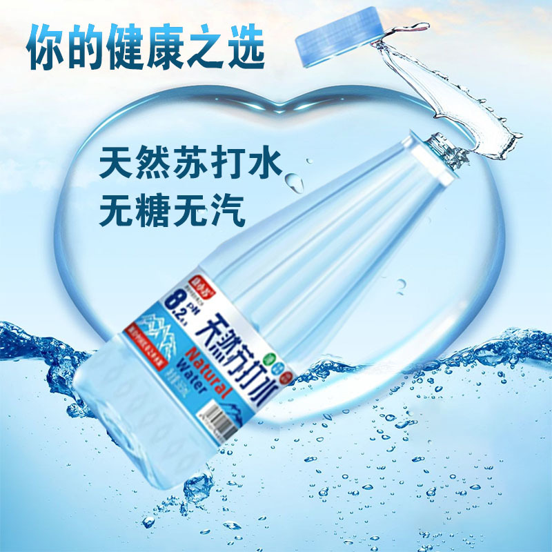 天然苏打水