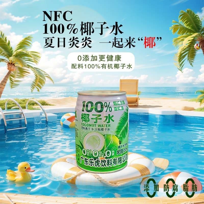 清爽一夏椰子水