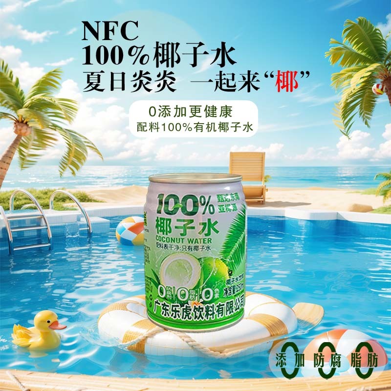 清爽一夏椰子水