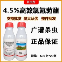 4.5%高效氯氰菊酯杀虫剂