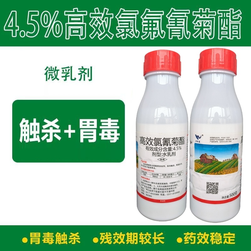 4.5%高效氯氰菊酯杀虫剂