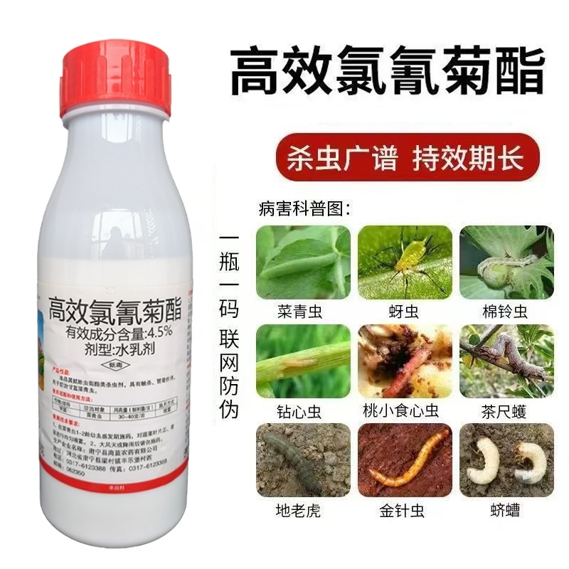 4.5%高效氯氰菊酯杀虫剂