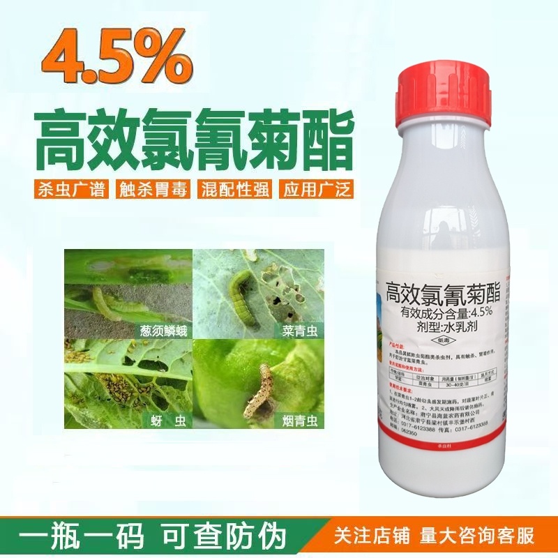 4.5%高效氯氰菊酯杀虫剂