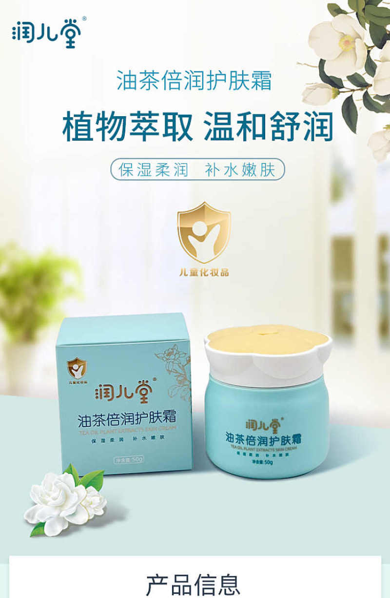 油茶面霜润儿堂油茶倍润护肤霜50g全国发货