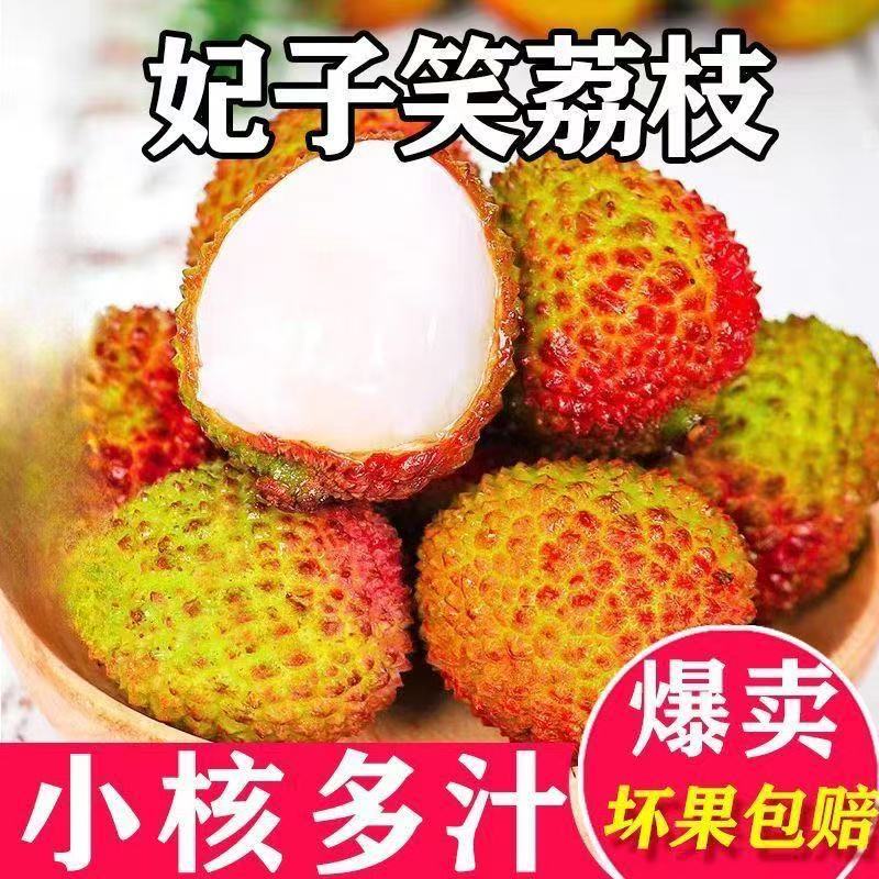 荔枝，妃子笑，一件代发，一件代发，量大优惠