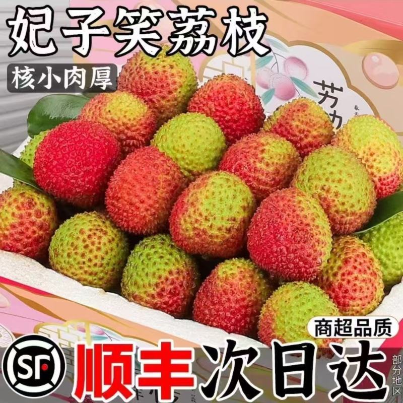 荔枝，妃子笑，一件代发，一件代发，量大优惠