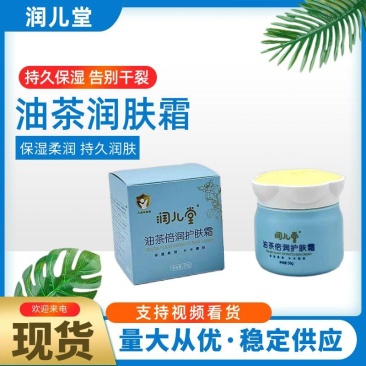 油茶面霜润儿堂油茶倍润护肤霜50g全国发货