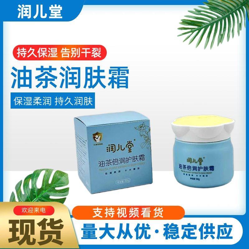 油茶面霜润儿堂油茶倍润护肤霜50g全国发货