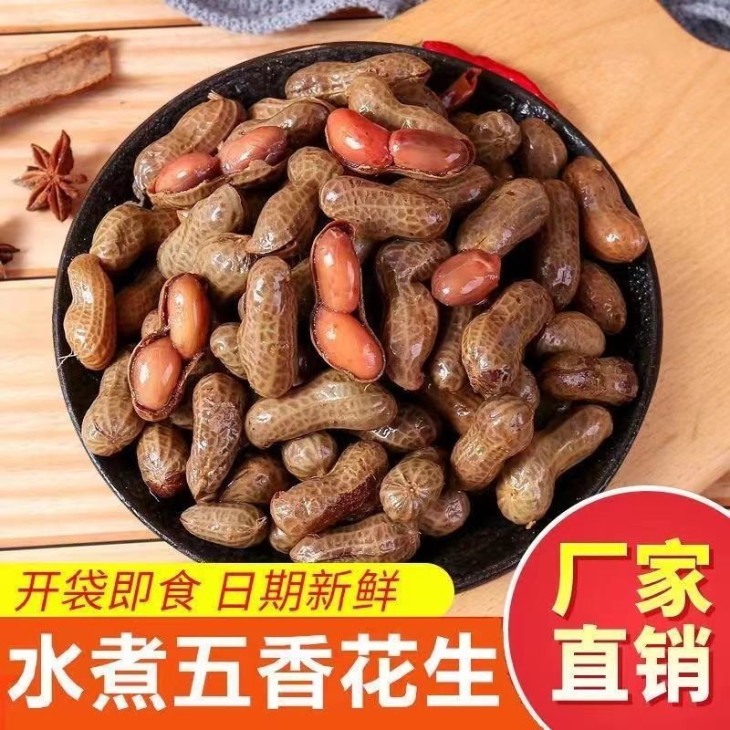 蒸笼五香卤花生红皮水煮花生商用商超地摊批发