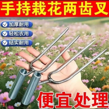 手持松土除草两齿神器铲子园艺种菜养花施肥工具松土二齿