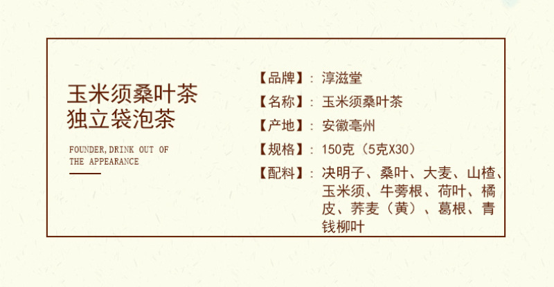淳滋堂玉米须桑叶茶盒装三150克降/30包压养生花草