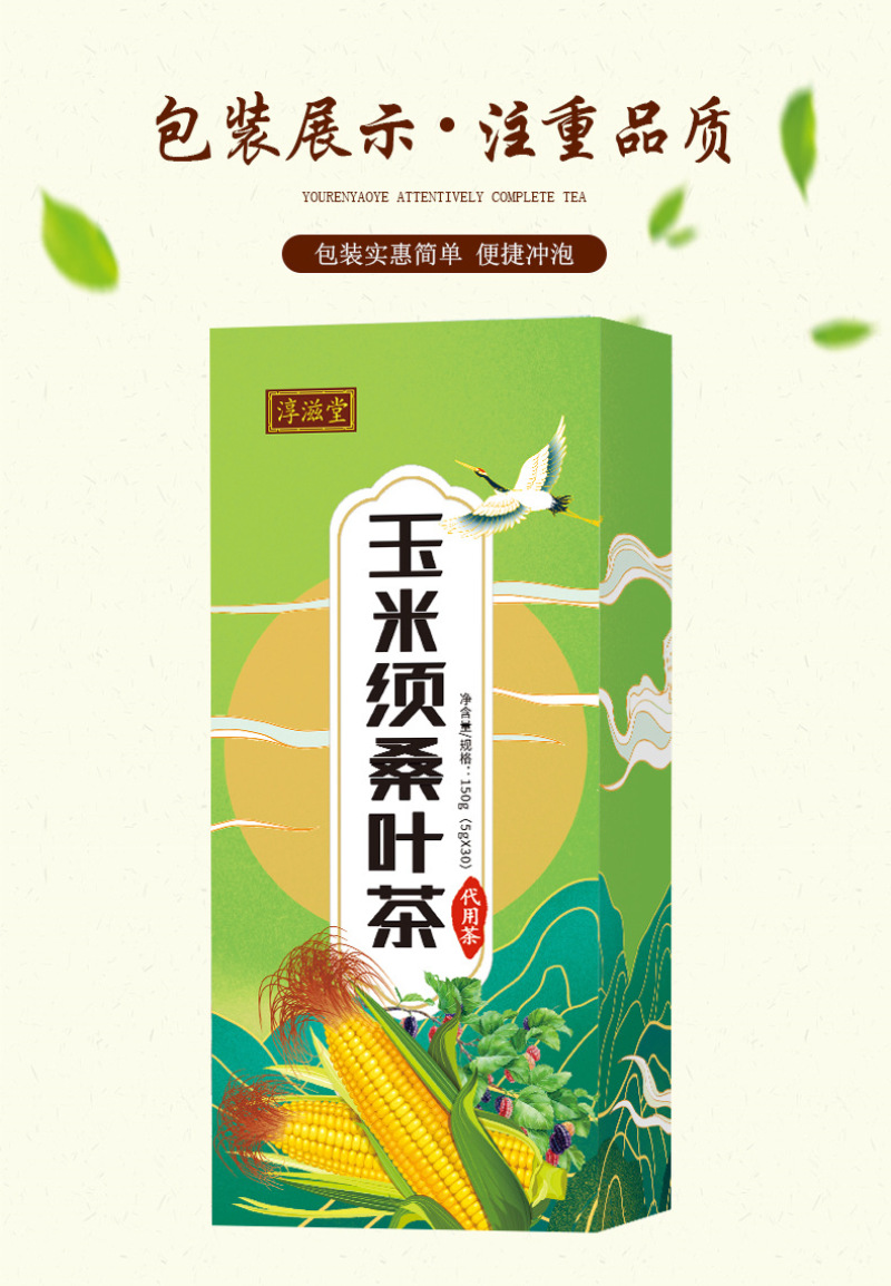 淳滋堂玉米须桑叶茶盒装三150克降/30包压养生花草