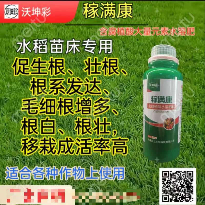 稼满康~含腐植酸水溶肥