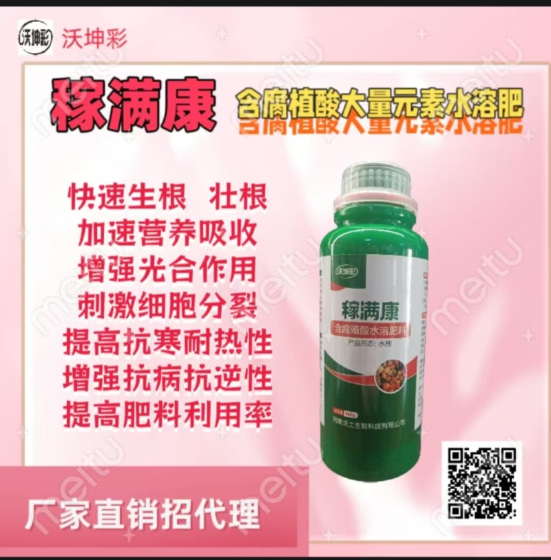 稼满康~含腐植酸水溶肥