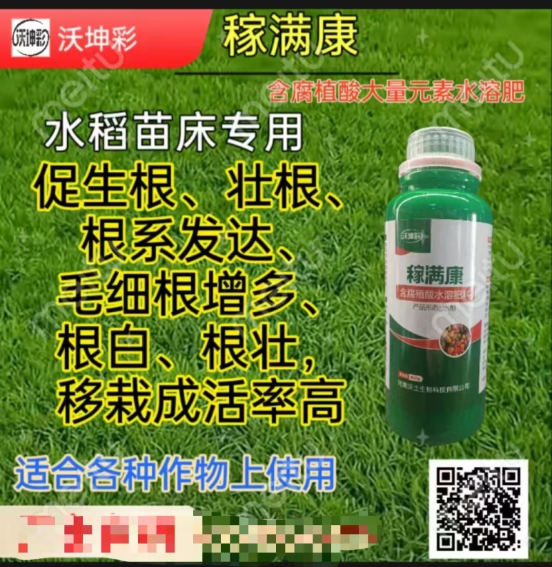 稼满康~含腐植酸水溶肥