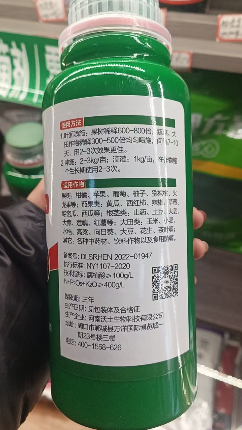 稼满康~含腐植酸水溶肥