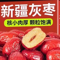 新疆免洗红枣特级若羌灰枣新枣干货特产孕妇零食煮汤煲粥泡茶