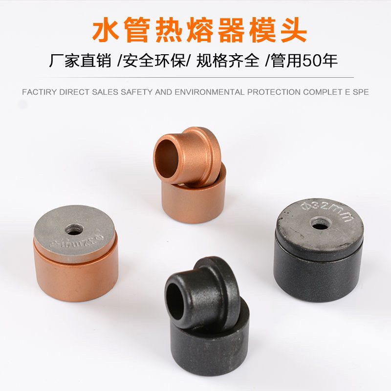热熔器模头工具烫头焊头塑料焊机配件模具管件焊
